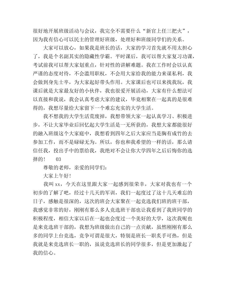 大学班干部竞选演讲稿5篇 _第3页
