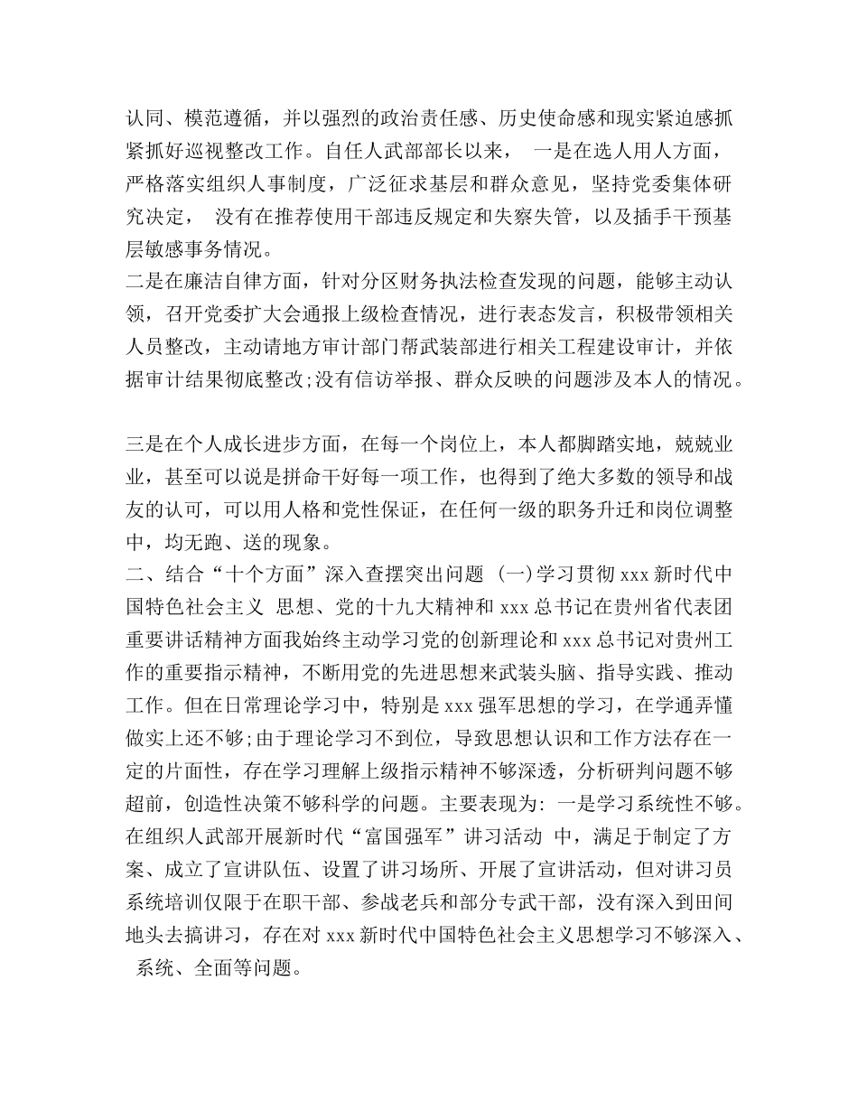 2024脱贫成效考核 2024年最新市长在脱贫攻坚巡视整改成效考核专题民主（组织）生活会上的对照检查发言提纲 _第3页