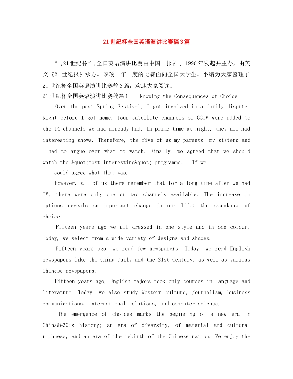 21世纪杯全国英语演讲比赛稿3篇 _第1页