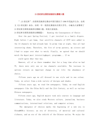 21世纪杯全国英语演讲比赛稿3篇 