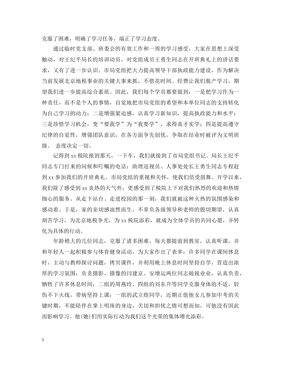 税务干部培训心得体会3篇 _第3页