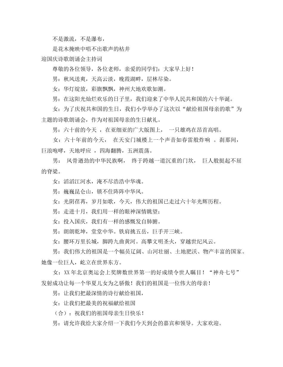 2024诗歌主持词4篇 _第2页