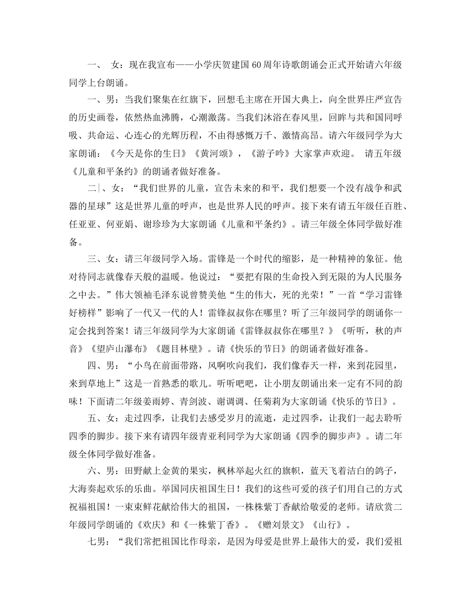 2024诗歌主持词4篇 _第3页