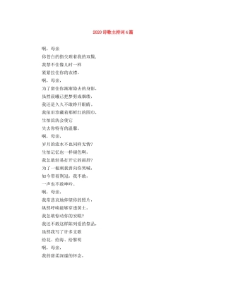 2024诗歌主持词4篇 