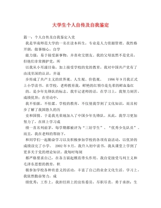 大学生个人自传及自我鉴定 