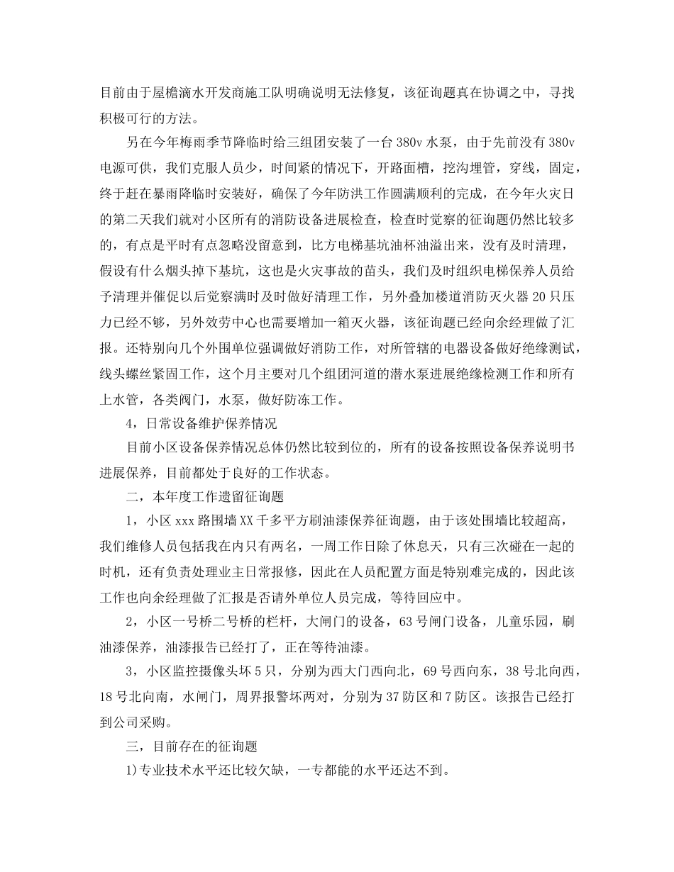 2024物业工程部年度工作参考总结5篇 _第2页