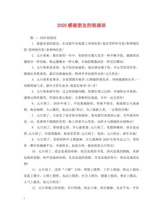 2024感谢朋友的祝福语 