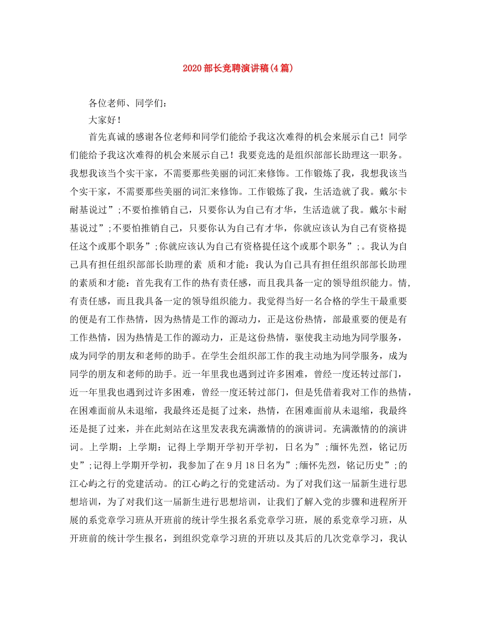 2024部长竞聘演讲稿(4篇) _第1页