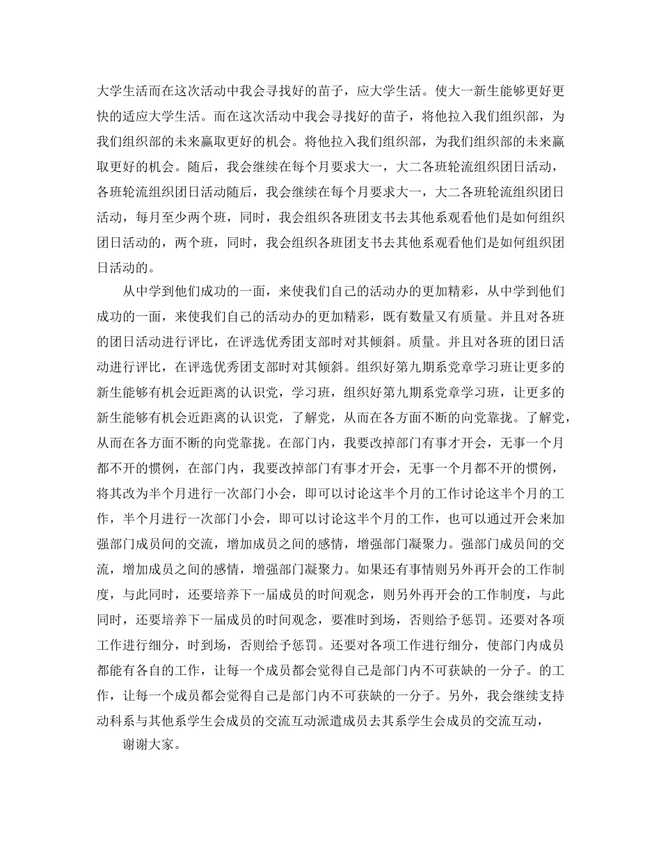 2024部长竞聘演讲稿(4篇) _第3页