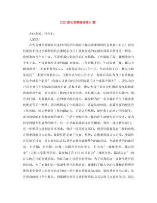 2024部长竞聘演讲稿(4篇) 