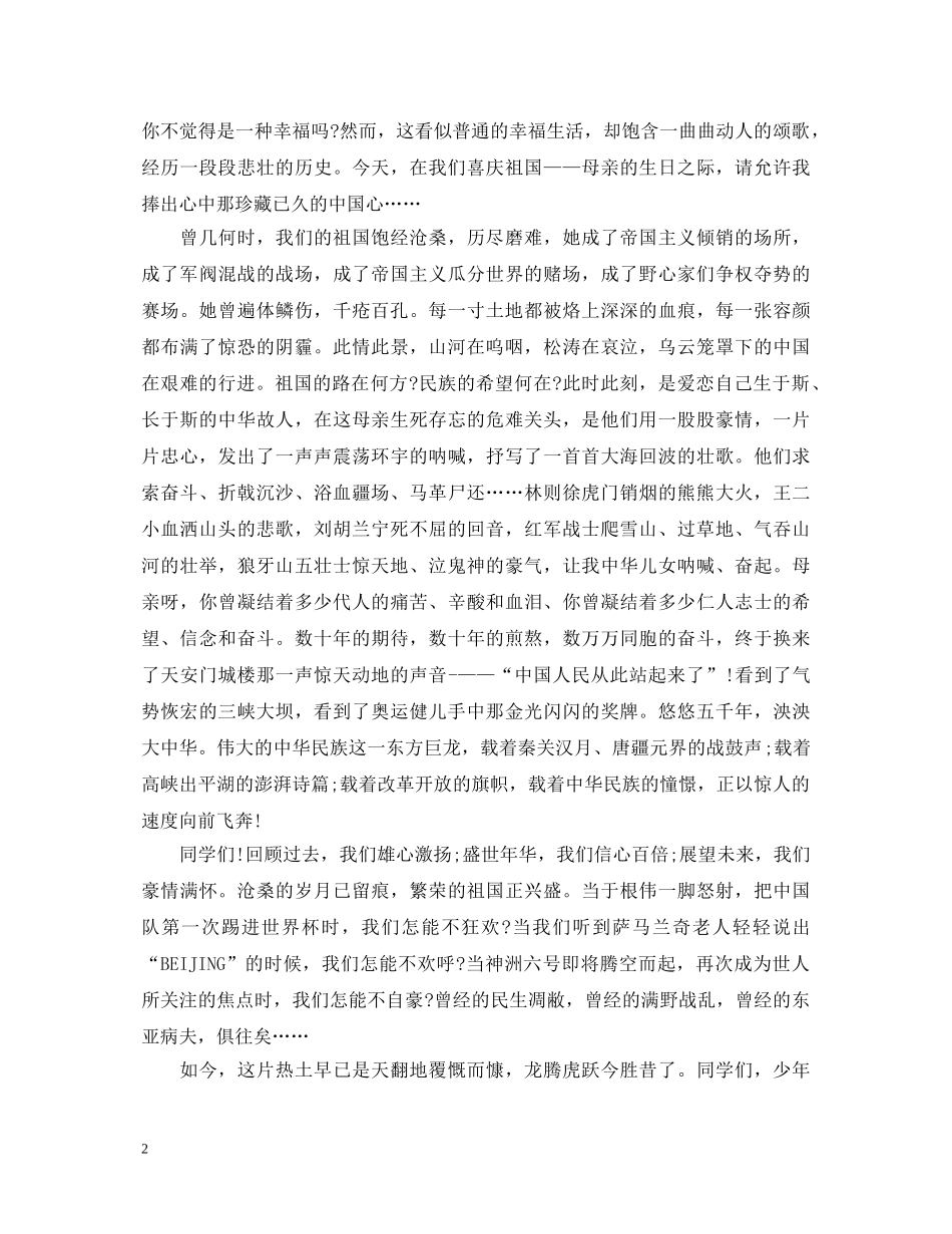 爱国主题演讲稿范文大全 _第2页