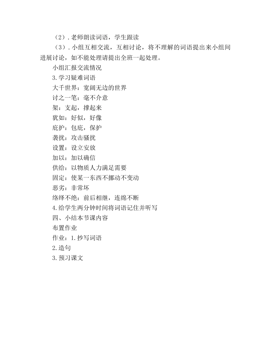 教案汉语 教学设计(人教版四年级第一册) _第2页