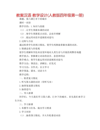 教案汉语 教学设计(人教版四年级第一册) 