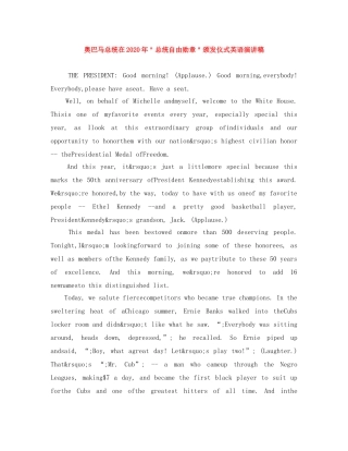 奥巴马总统在2024年＂总统自由勋章＂颁发仪式英语演讲稿 