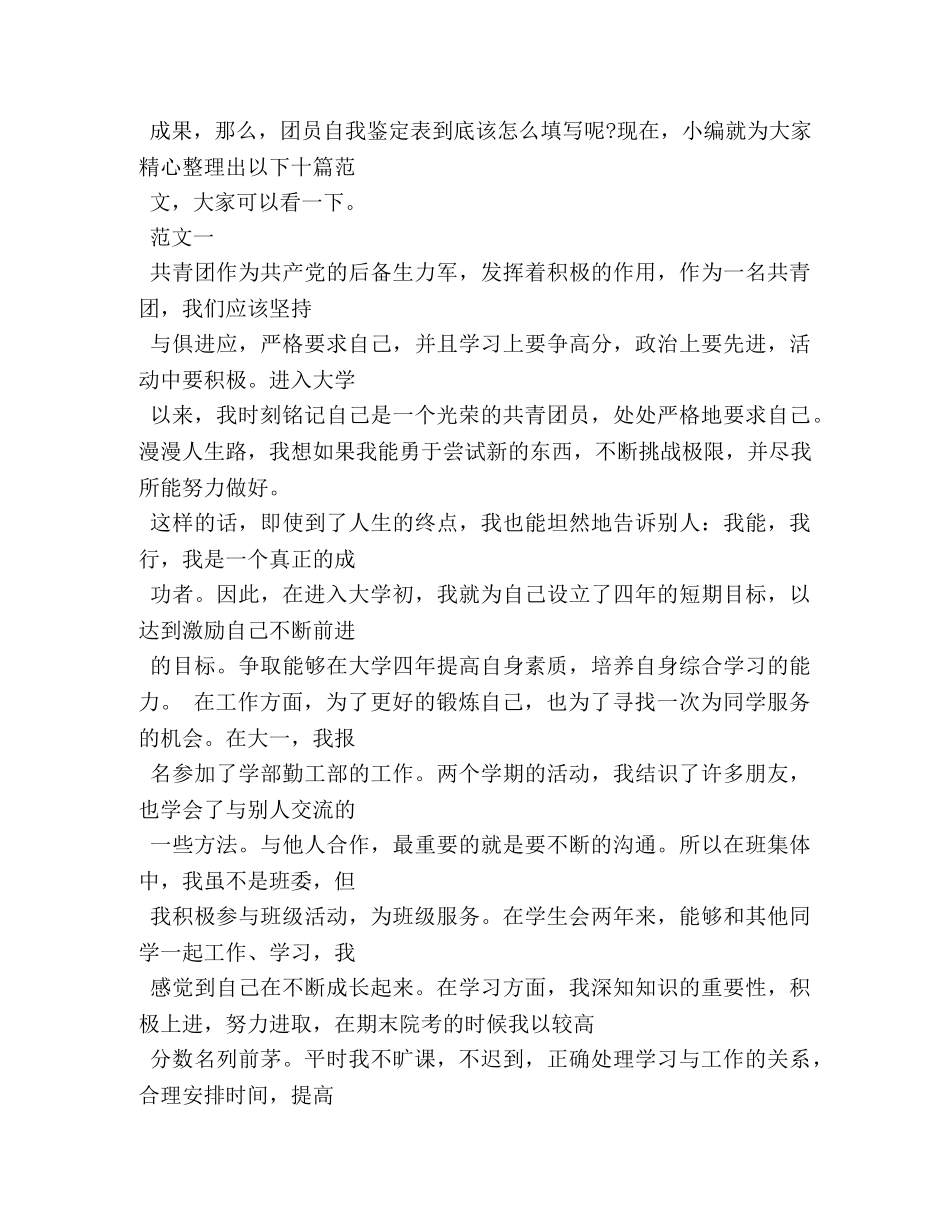 大学社团报名表自我评价 _第2页