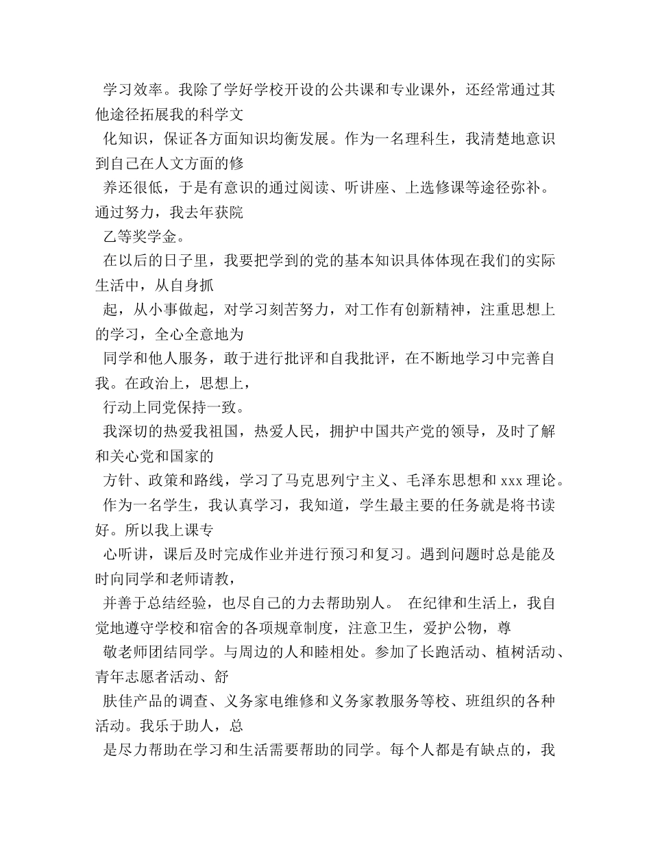 大学社团报名表自我评价 _第3页