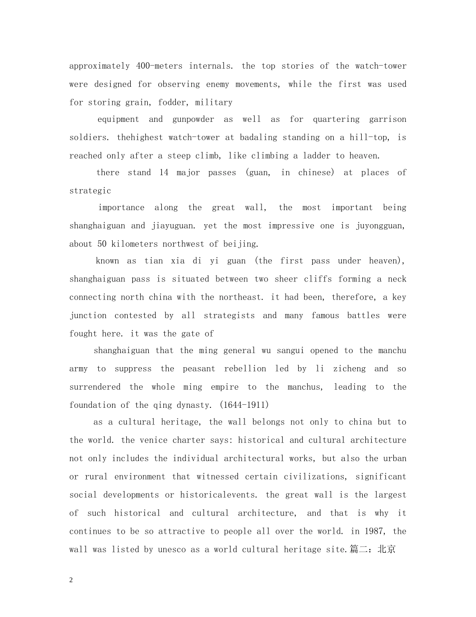 北京英语导游词2 _第2页