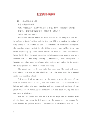 北京英语导游词2 