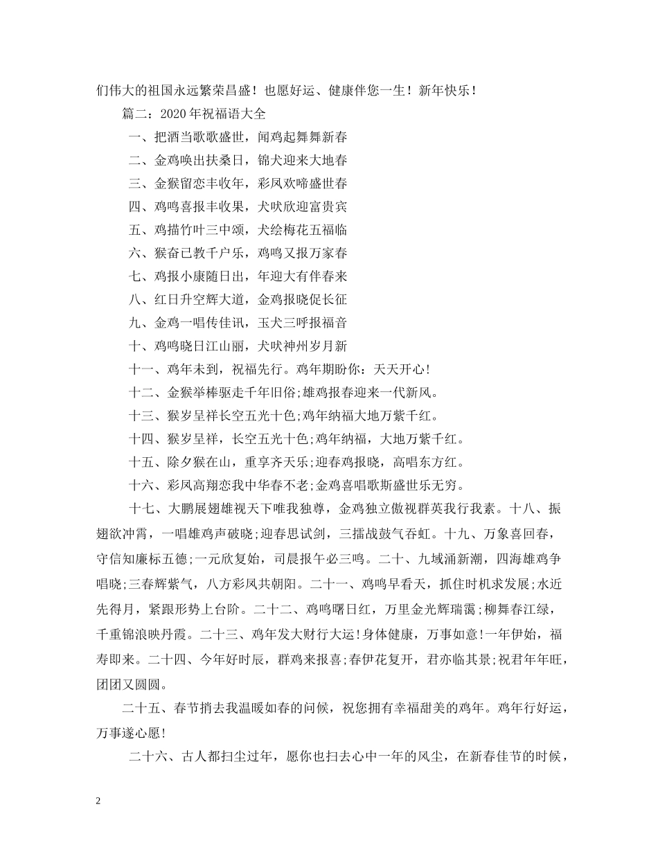 2024年猴年祝福语50条3篇 _第2页