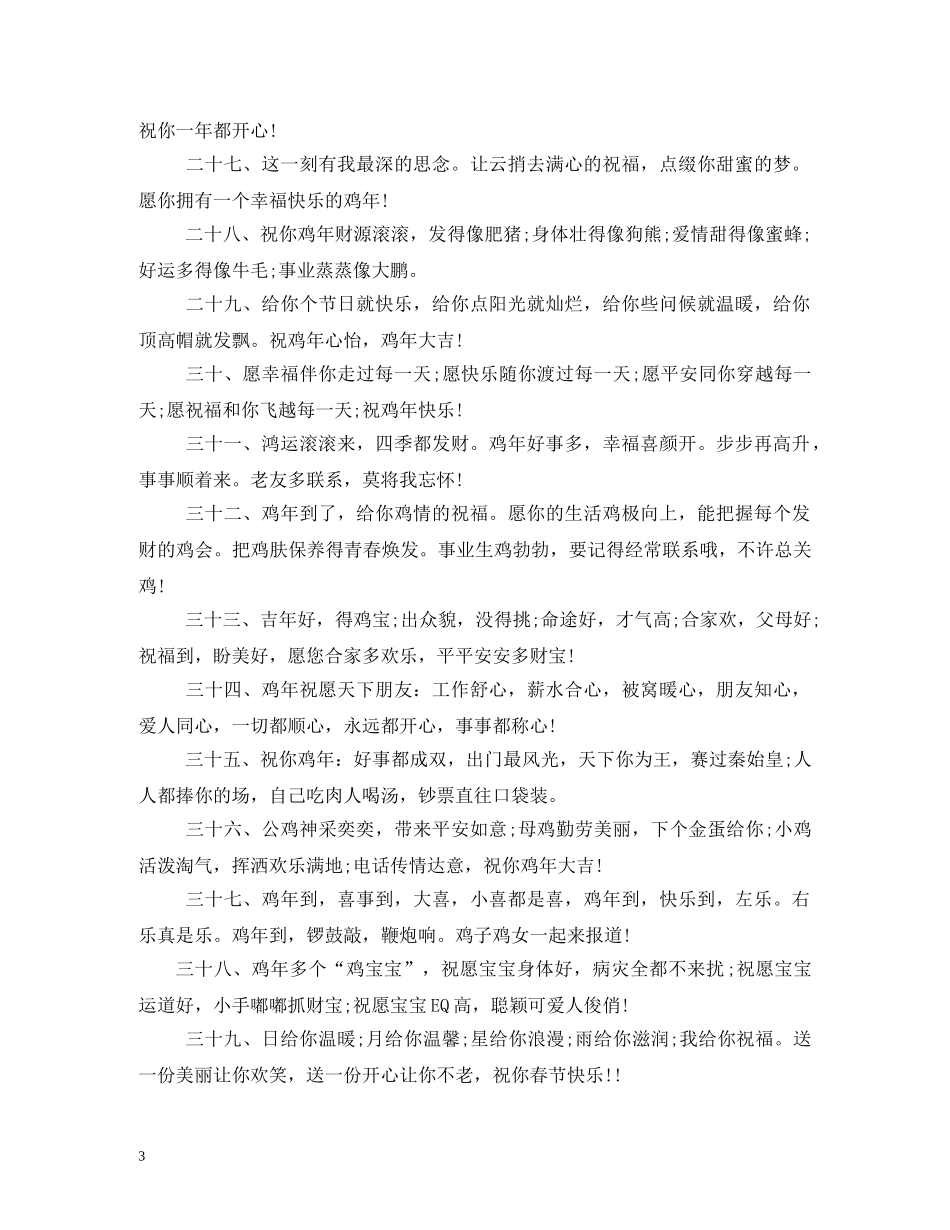 2024年猴年祝福语50条3篇 _第3页