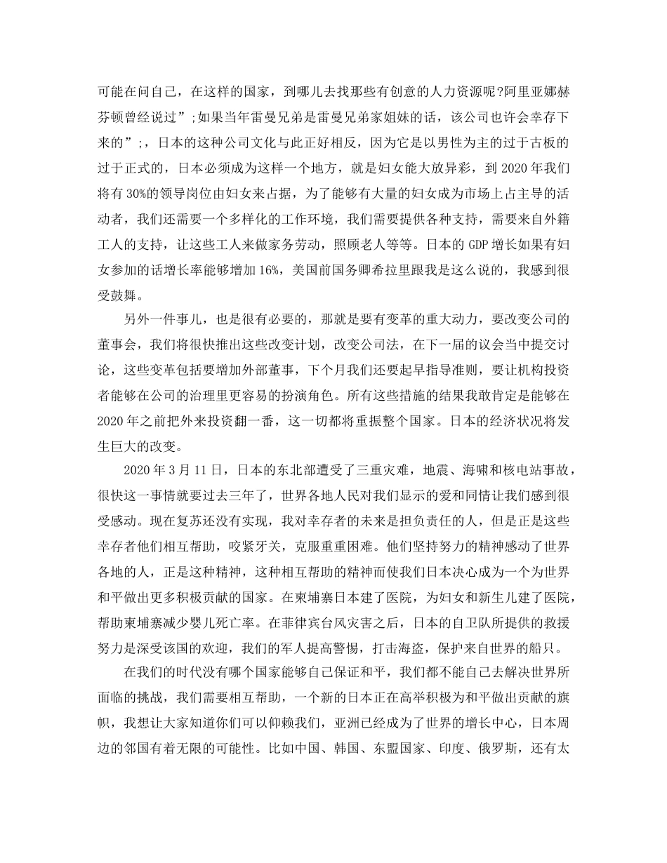 安倍达沃斯演讲稿全文 _第3页