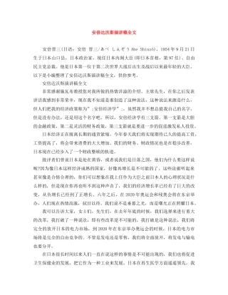 安倍达沃斯演讲稿全文 
