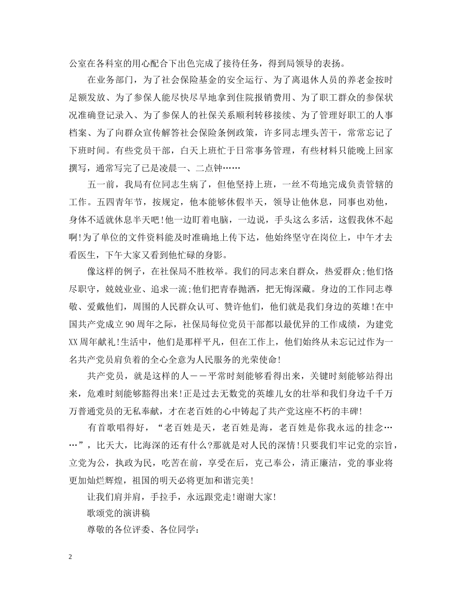 2024赞美七一建党节演讲稿，歌颂我们伟大的中国共产党 _第2页