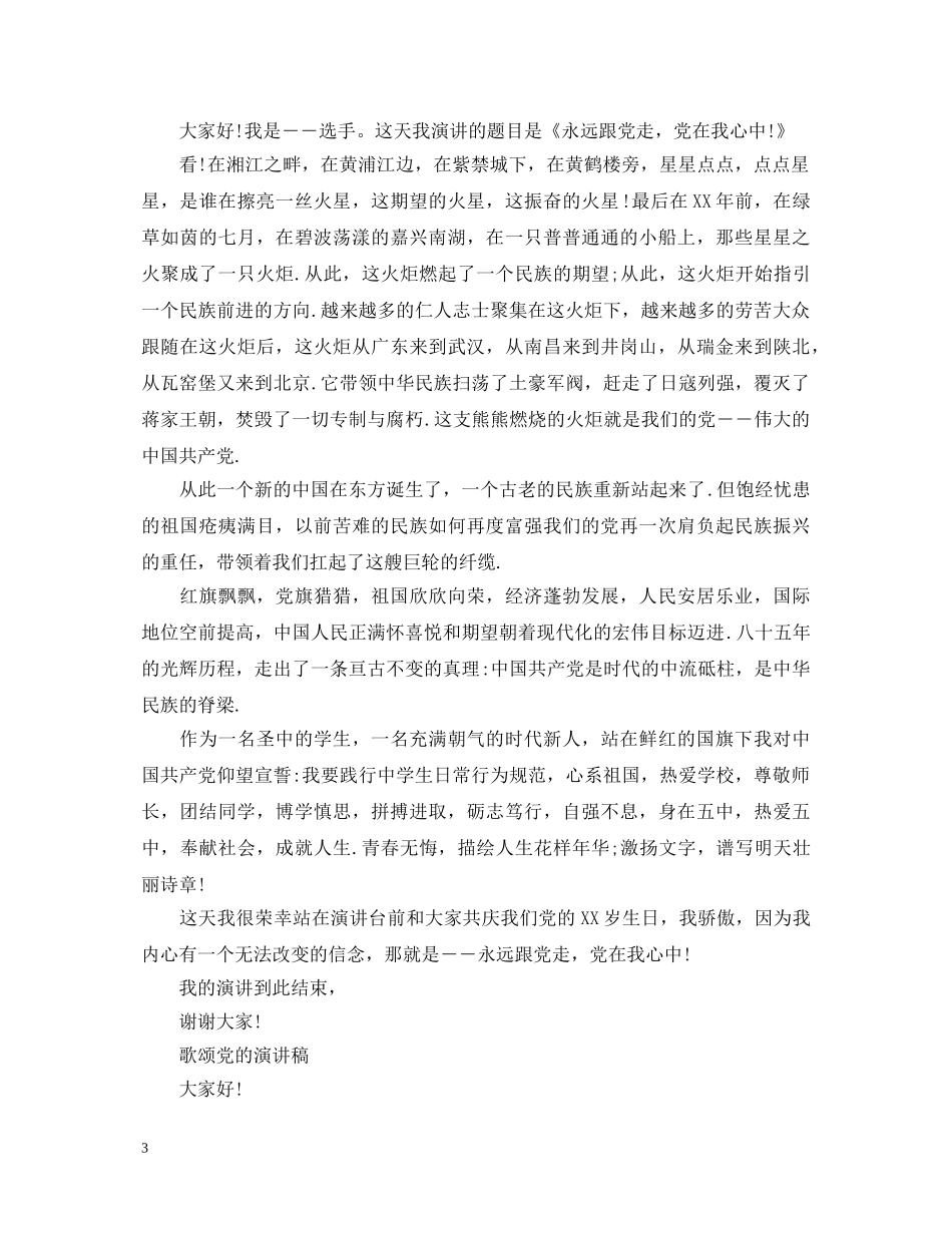 2024赞美七一建党节演讲稿，歌颂我们伟大的中国共产党 _第3页