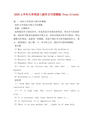 2024上半年大学英语三级作文句型模板-True,friends 