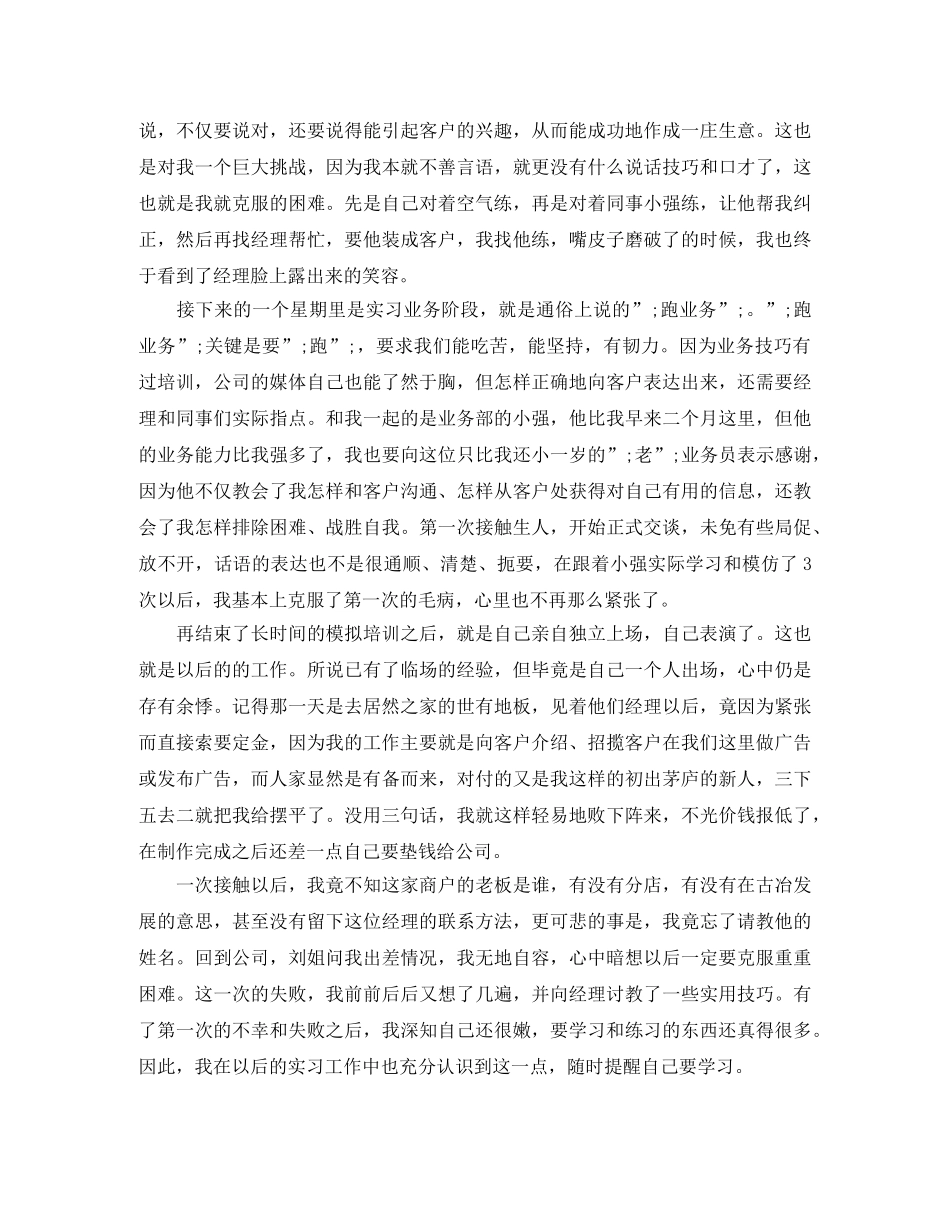 大学毕业生见习期考核鉴定表内容 _第2页