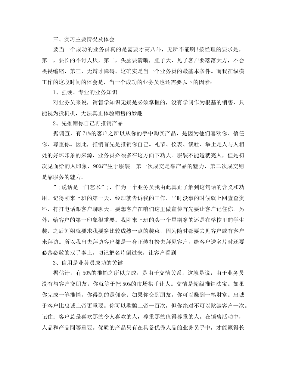 大学毕业生见习期考核鉴定表内容 _第3页