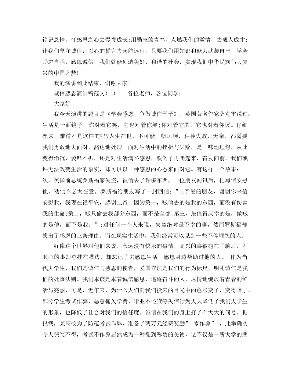 诚信感恩演讲稿范文 _第3页