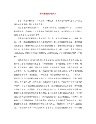 诚信感恩演讲稿范文 
