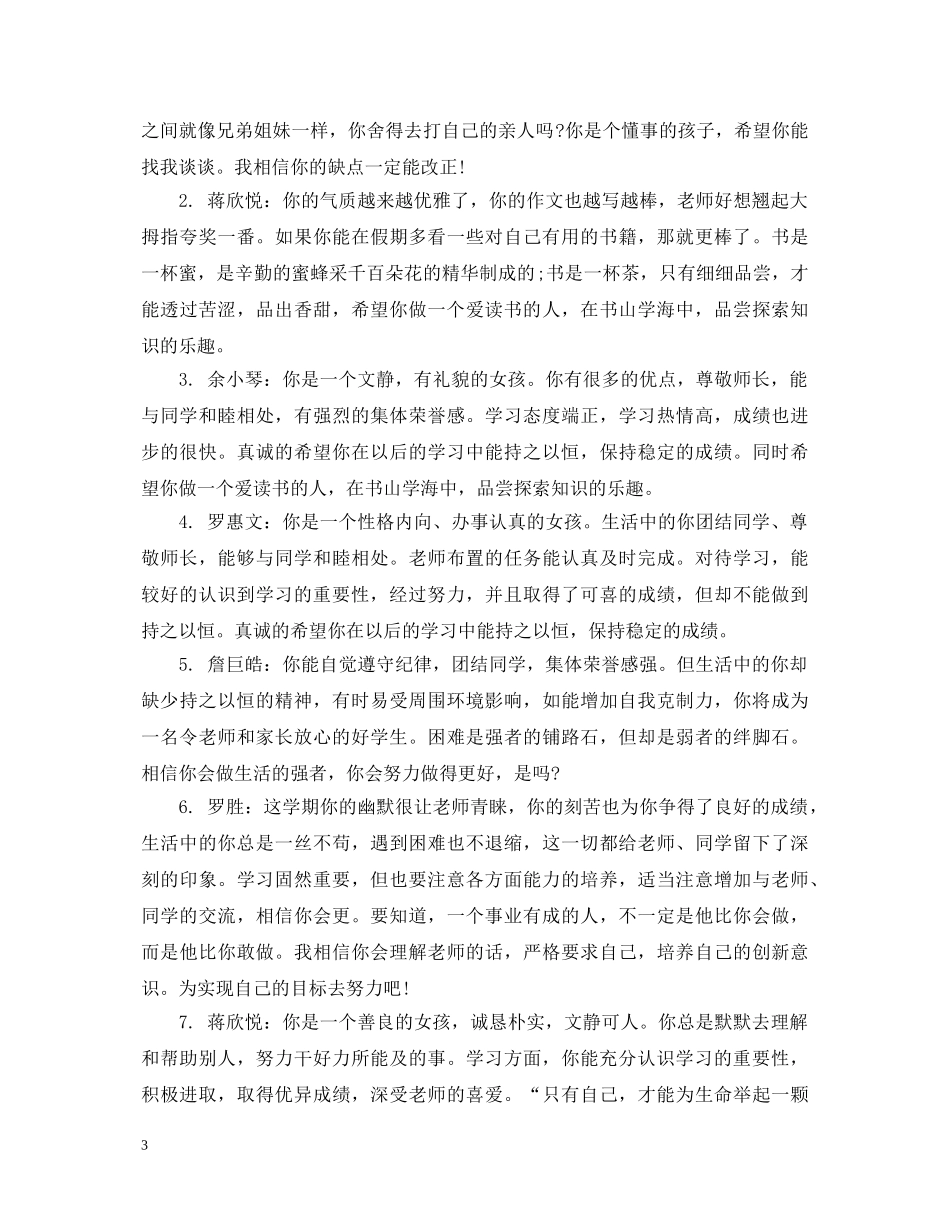 初中毕业生登记表毕业鉴定班主任评语 _第3页