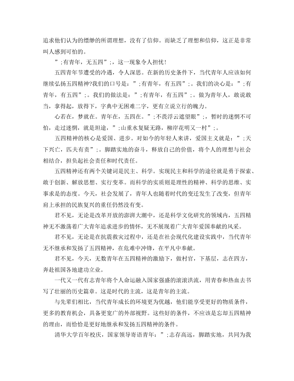 2024庆祝五四运动100周年，继承五四精神承担时代使命演讲稿 _第2页