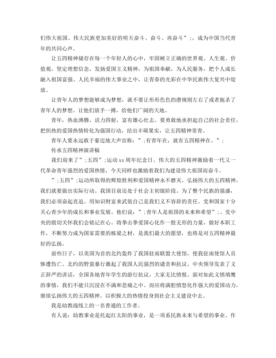 2024庆祝五四运动100周年，继承五四精神承担时代使命演讲稿 _第3页