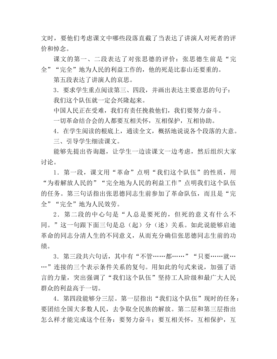 教案人教版小学六年级《为人民服务》教学设想_2 _第2页