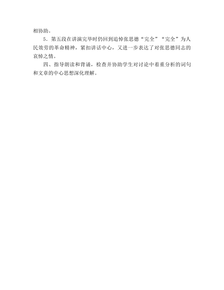 教案人教版小学六年级《为人民服务》教学设想_2 _第3页