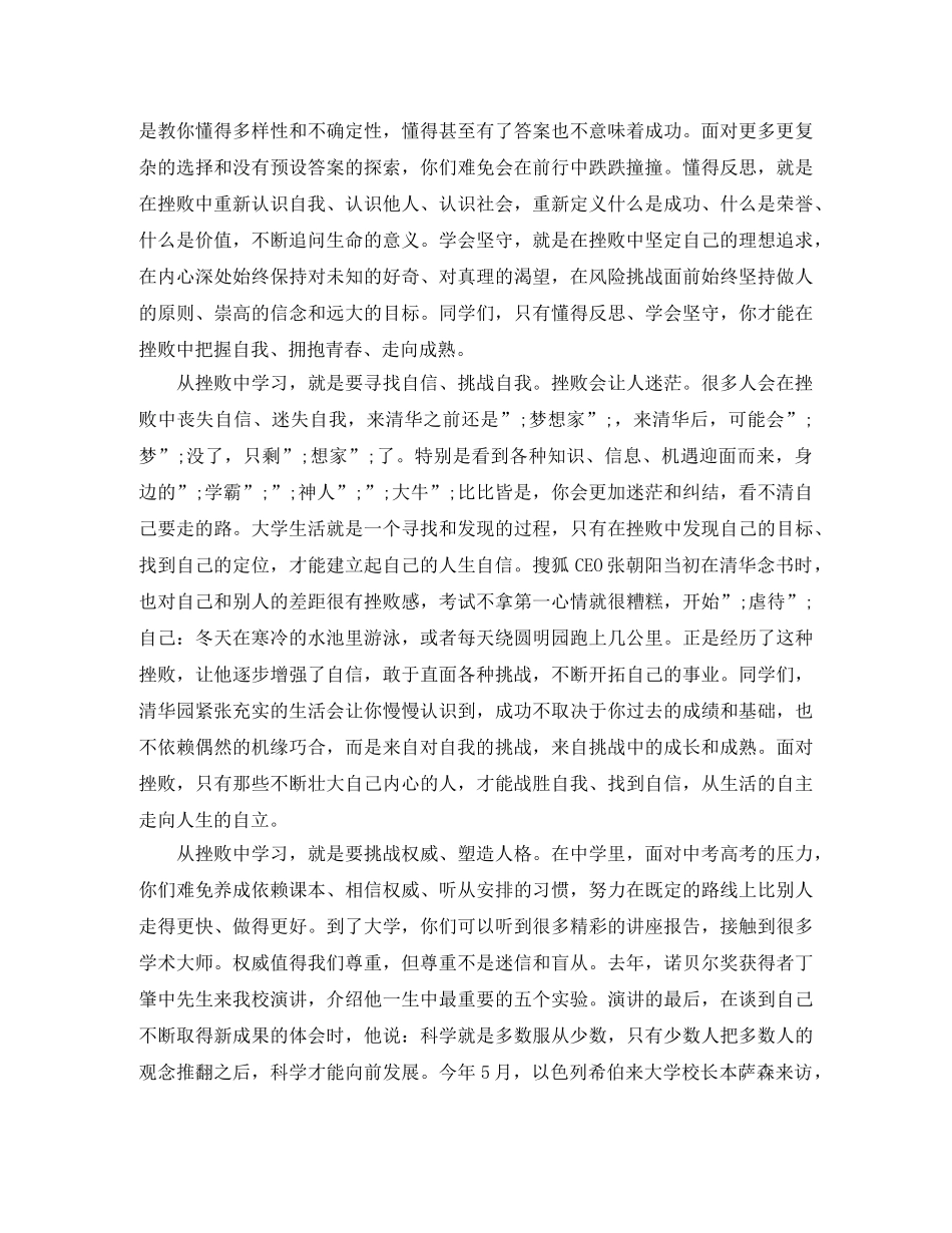 大学开学典礼校长致辞 _第2页