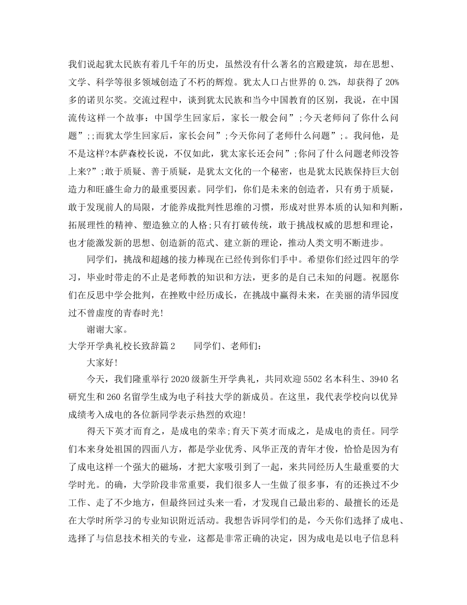 大学开学典礼校长致辞 _第3页