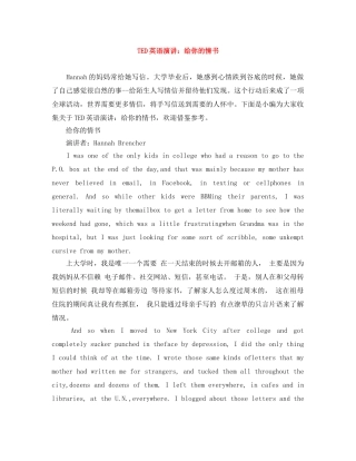 TED英语演讲给你的情书 