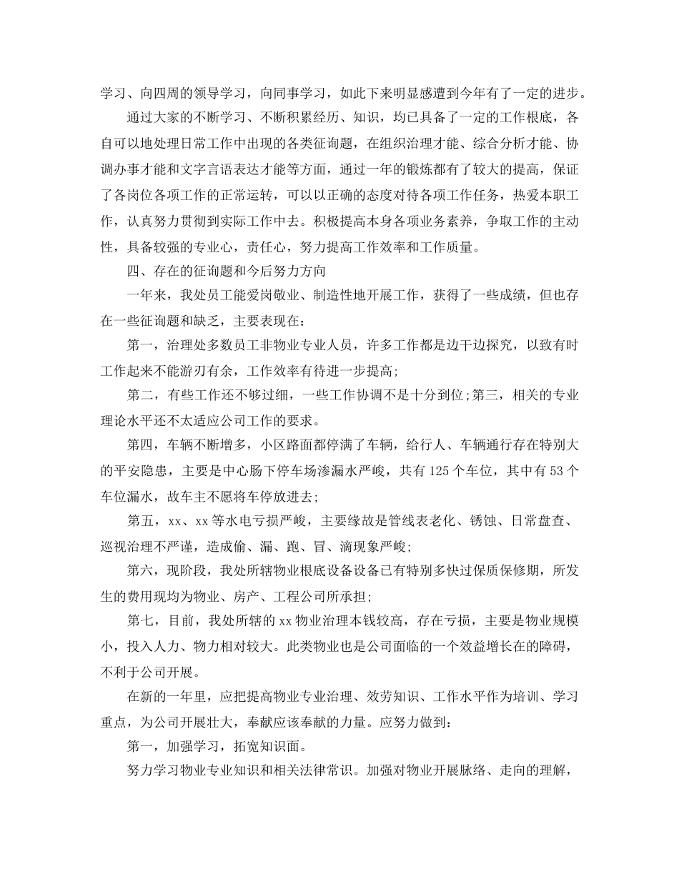 2024物业设施管理人员年终工作参考总结精选 _第3页