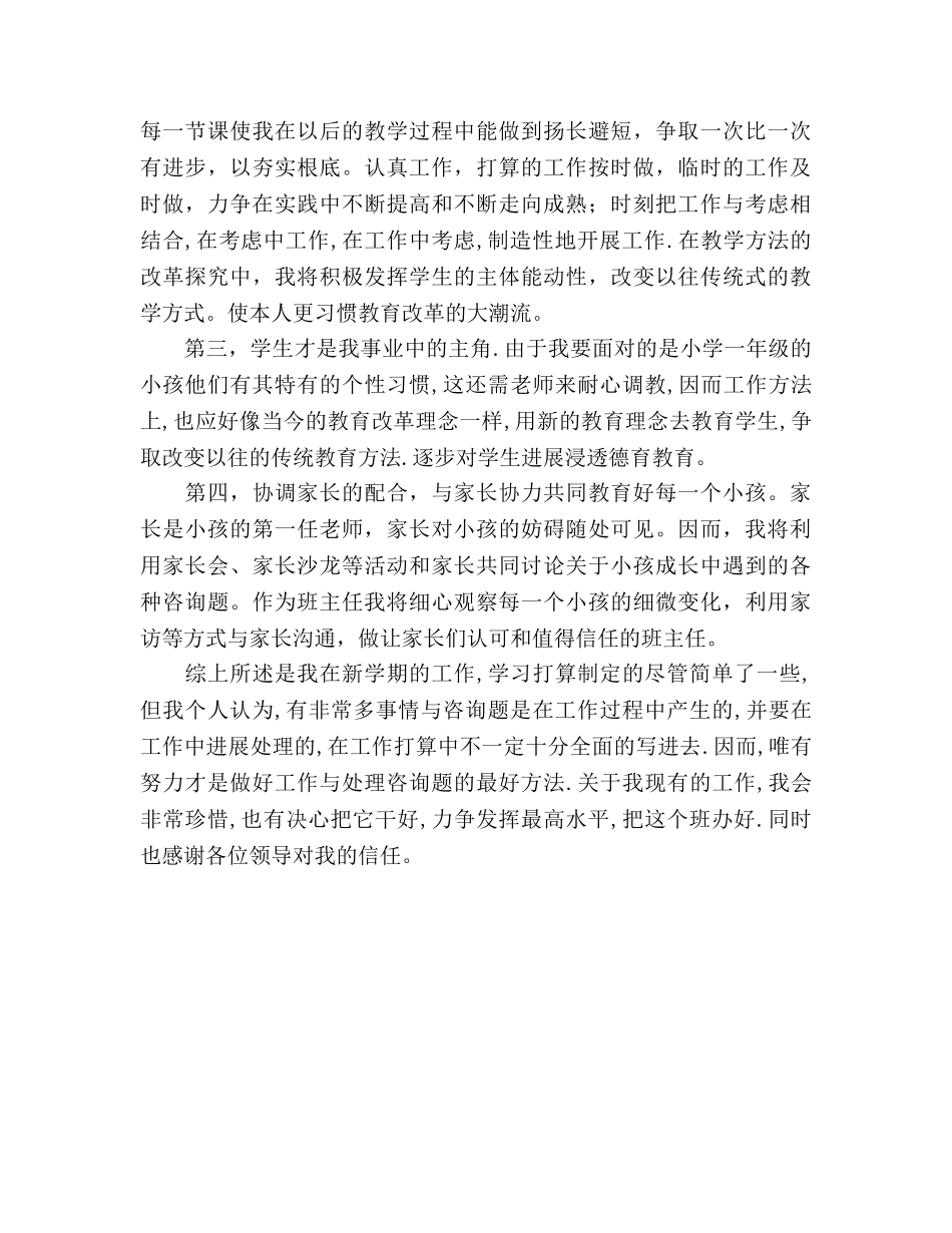 小学教师个人工作参考计划 _第2页