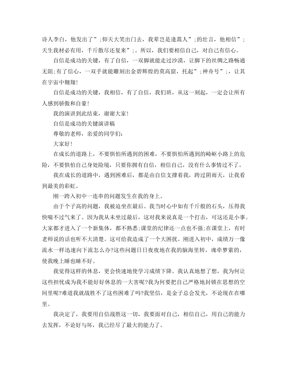 2024年自信是成功的关键演讲稿 _第2页