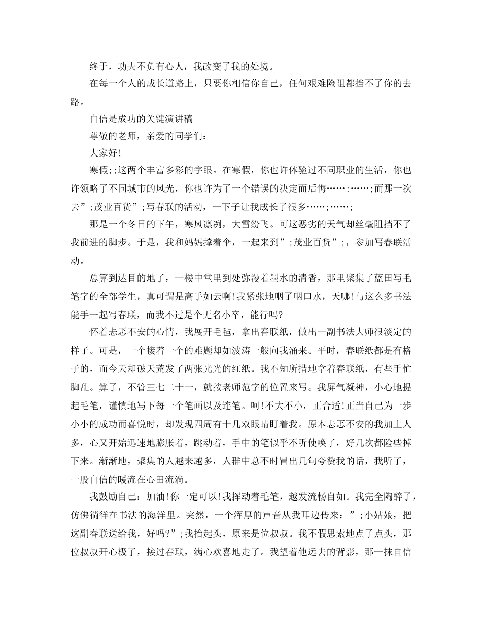 2024年自信是成功的关键演讲稿 _第3页