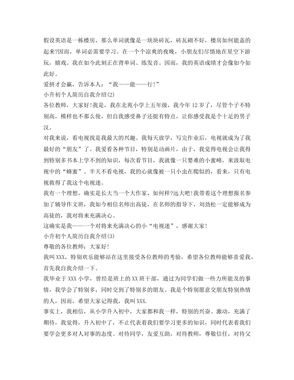 小升初个人简历自我介绍参考 _第2页