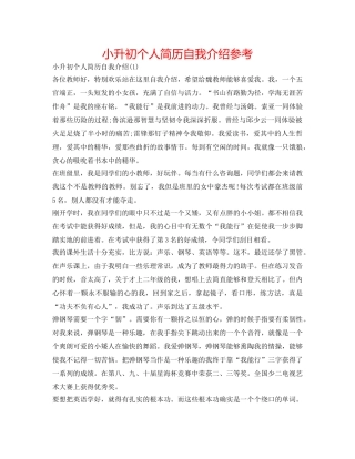 小升初个人简历自我介绍参考 