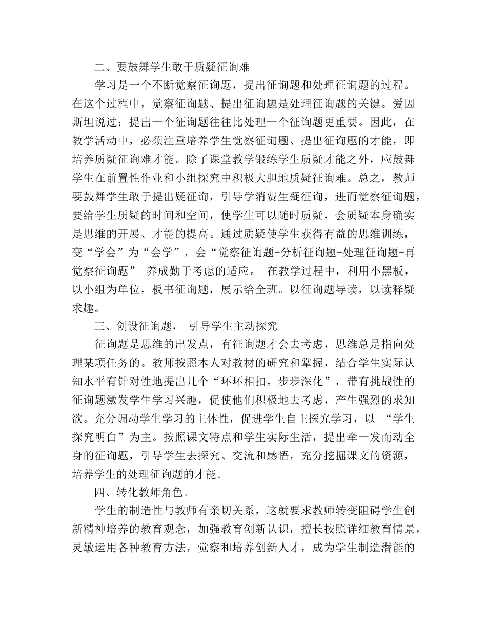 2024年各学科教学工作参考总结汇总【8篇】 _第2页