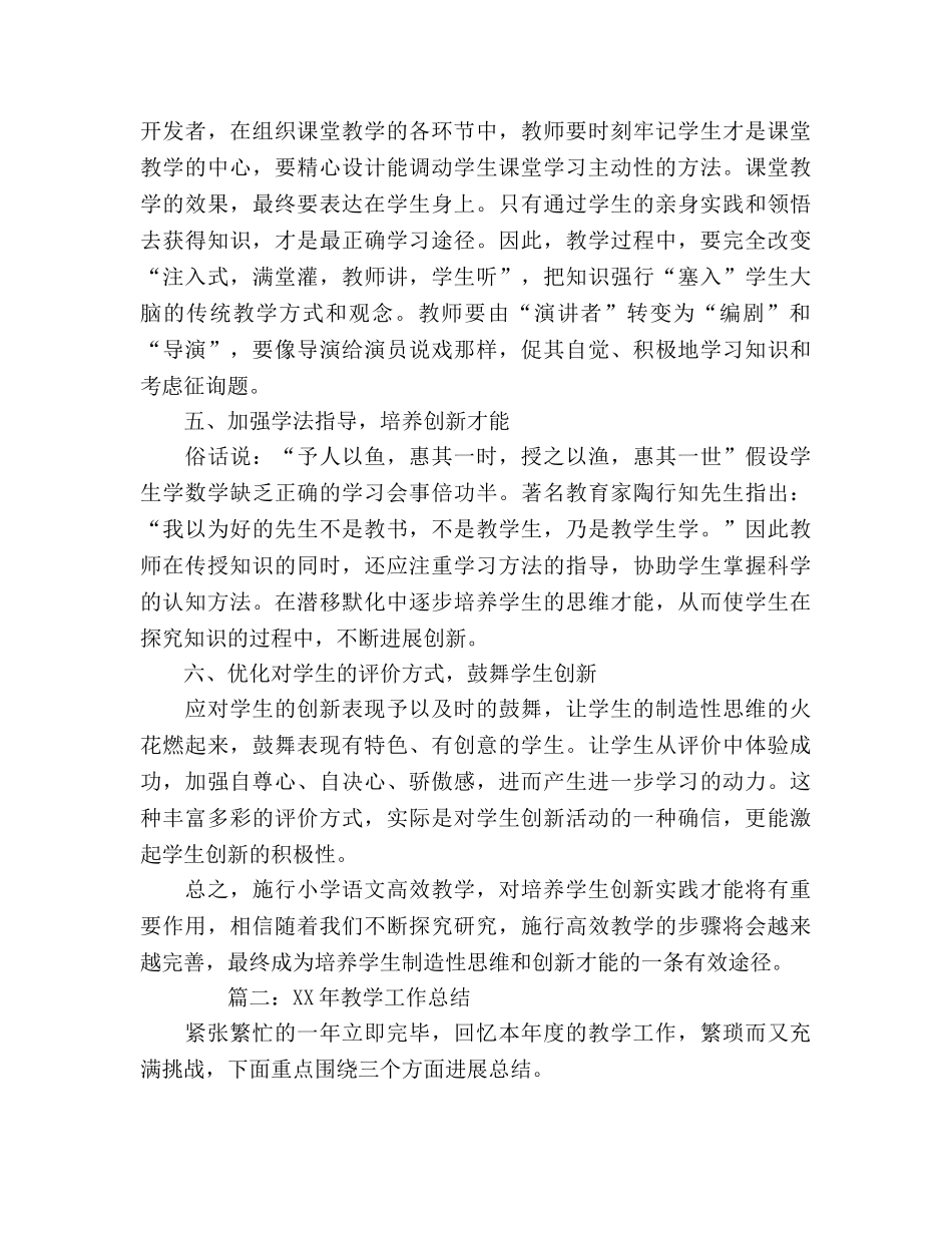 2024年各学科教学工作参考总结汇总【8篇】 _第3页