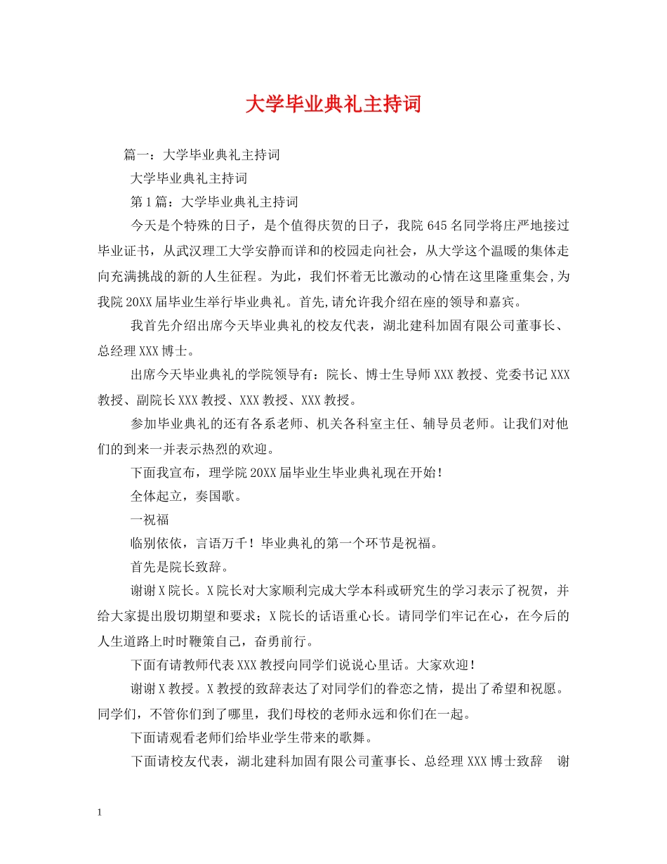 大学毕业典礼主持词 _第1页